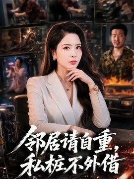 暴走特工